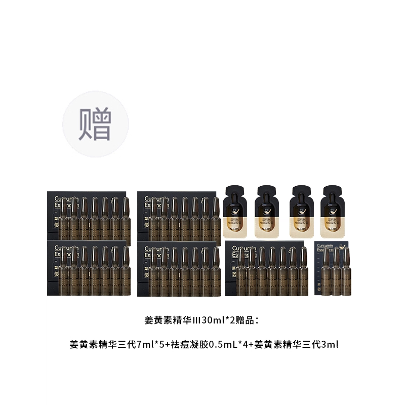 菜鸟和配方师 姜黄素祛痘精华液Ⅲ 保湿修护祛痘舒缓