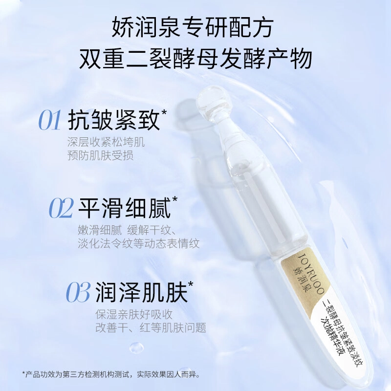 娇润泉 二裂酵母次抛精华液 紧致补水保湿