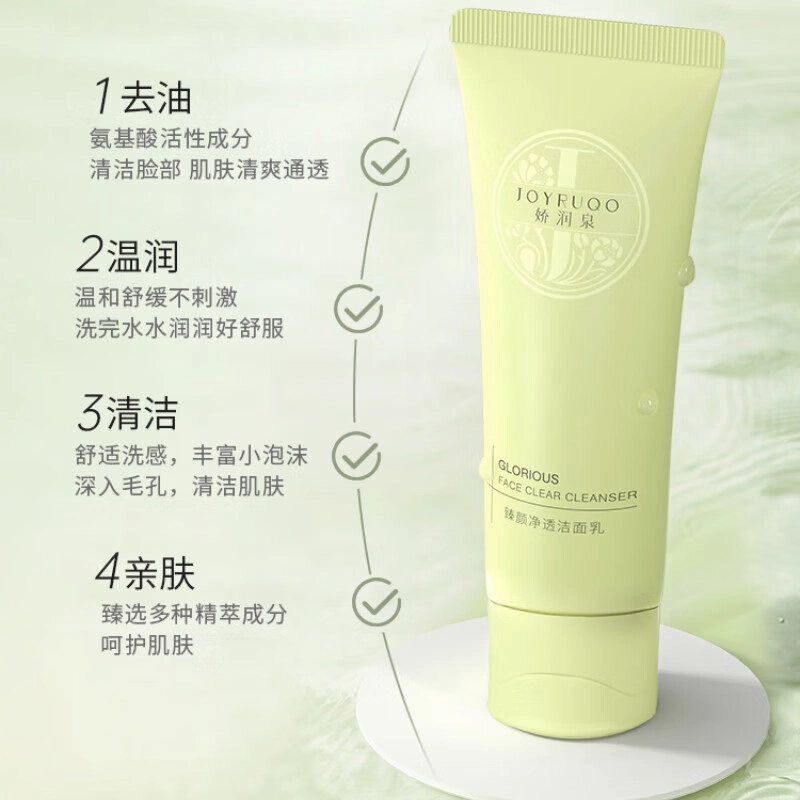 娇润泉 臻颜净透 洗面奶 乳 保湿控油清洁 干性肤质敏感性肤质