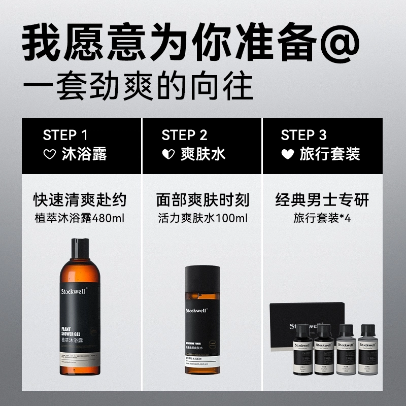 Stockwell 480ml+100g