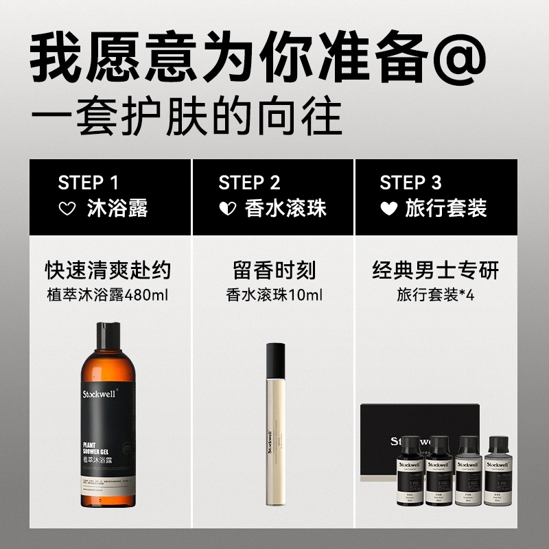 Stockwell 480ml+100g