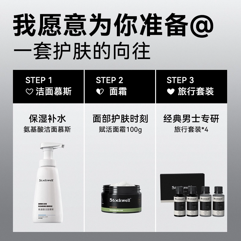 Stockwell 480ml+100g