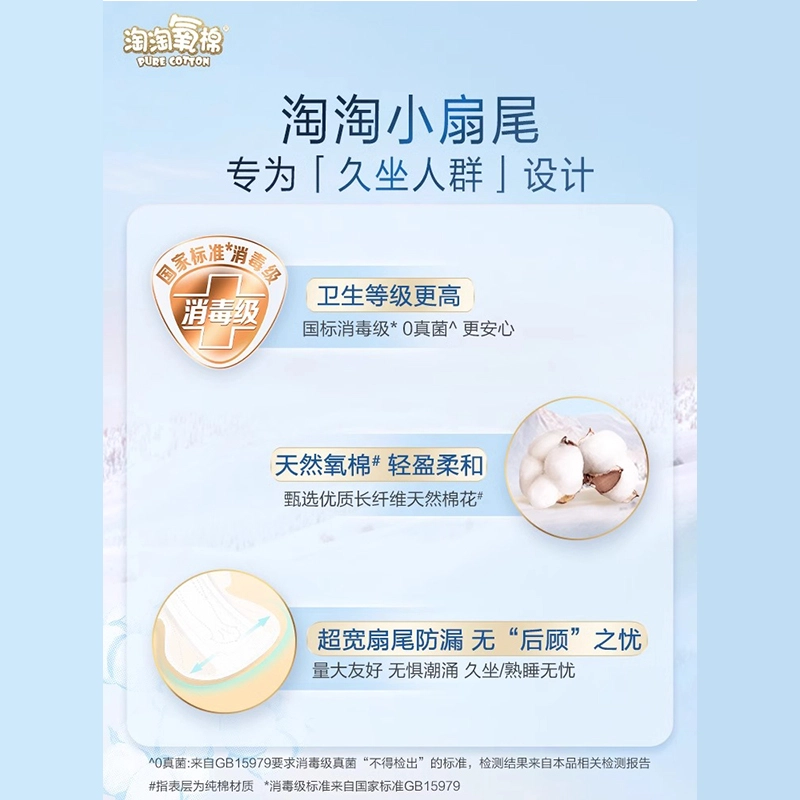 淘淘氧棉 天山白 纯棉卫生巾 消毒级量大日夜组合