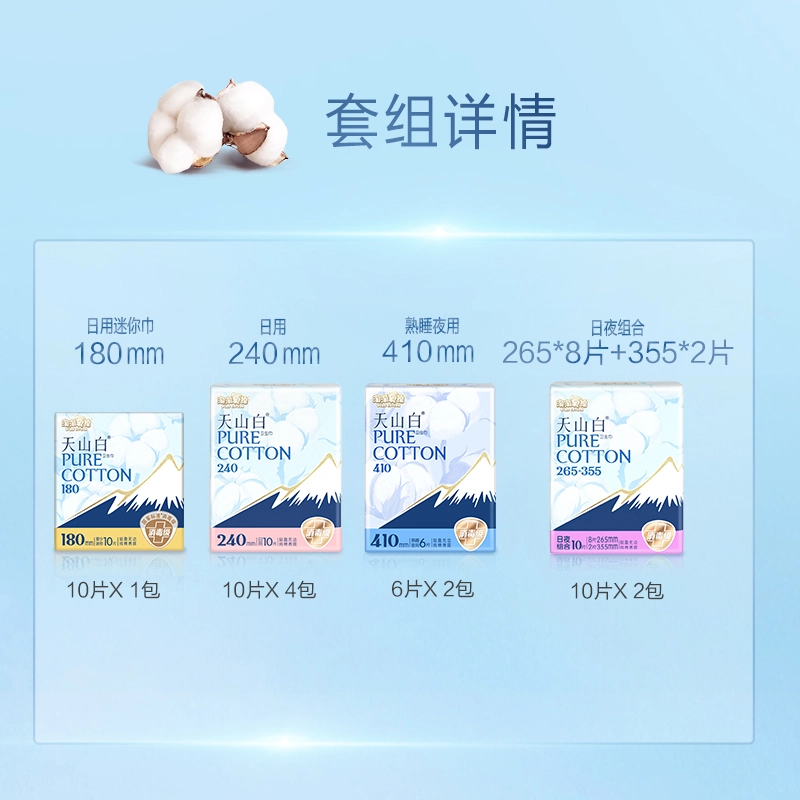 淘淘氧棉 天山白 日夜组合纯棉卫生巾 柔软舒适