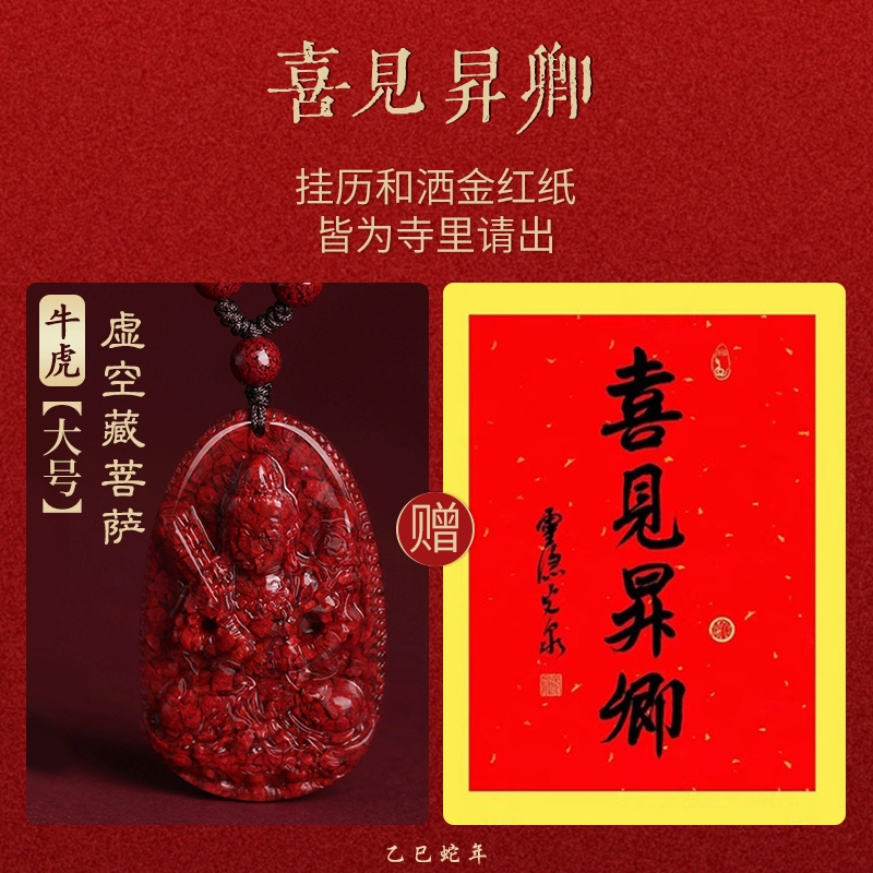 亮晶缘 【喜见升卿】新中式国潮古典宫廷风十二生肖本命佛八大守护神本命年招财纳福吉祥如意宫廷级晶体高透光 朱砂 吊坠 男女同款情侣款