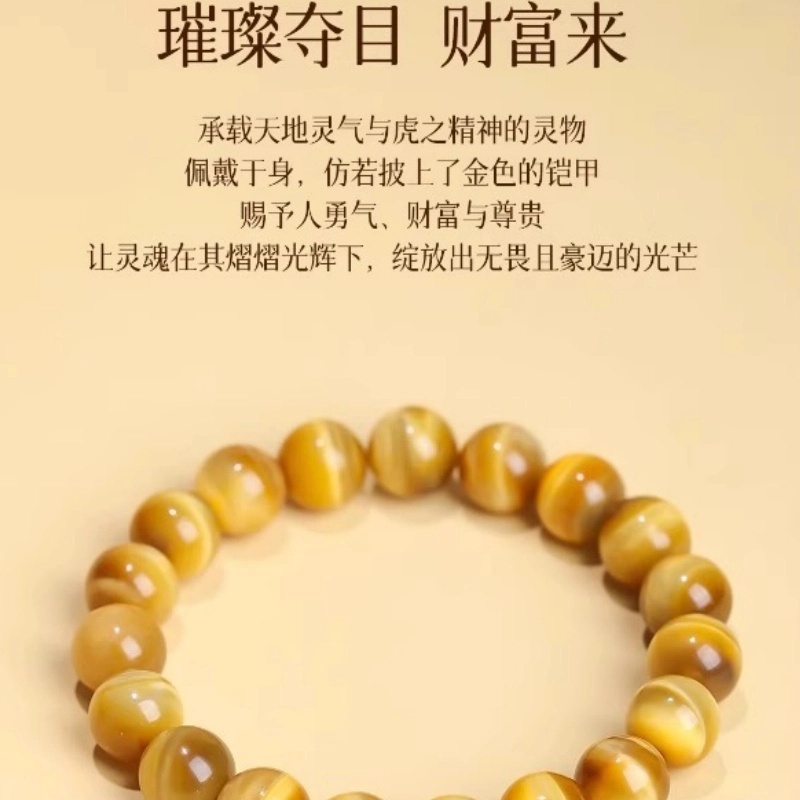 亮晶缘 新中式收藏级猫眼串珠 勇气之石 招财暴富 八方来财转运 时尚经典百搭小众高级感转运天然 虎眼石 手串 男女同款情侣款