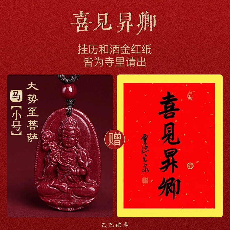 亮晶缘 【喜见升卿】新中式国潮古典宫廷风十二生肖本命佛八大守护神本命年招财纳福吉祥如意宫廷级晶体高透光 朱砂 吊坠 男女同款情侣款