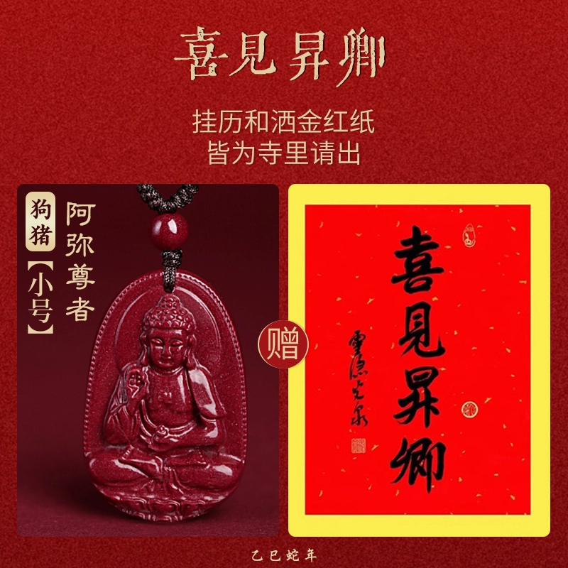 亮晶缘 【喜见升卿】新中式国潮古典宫廷风十二生肖本命佛八大守护神本命年招财纳福吉祥如意宫廷级晶体高透光 朱砂 吊坠 男女同款情侣款