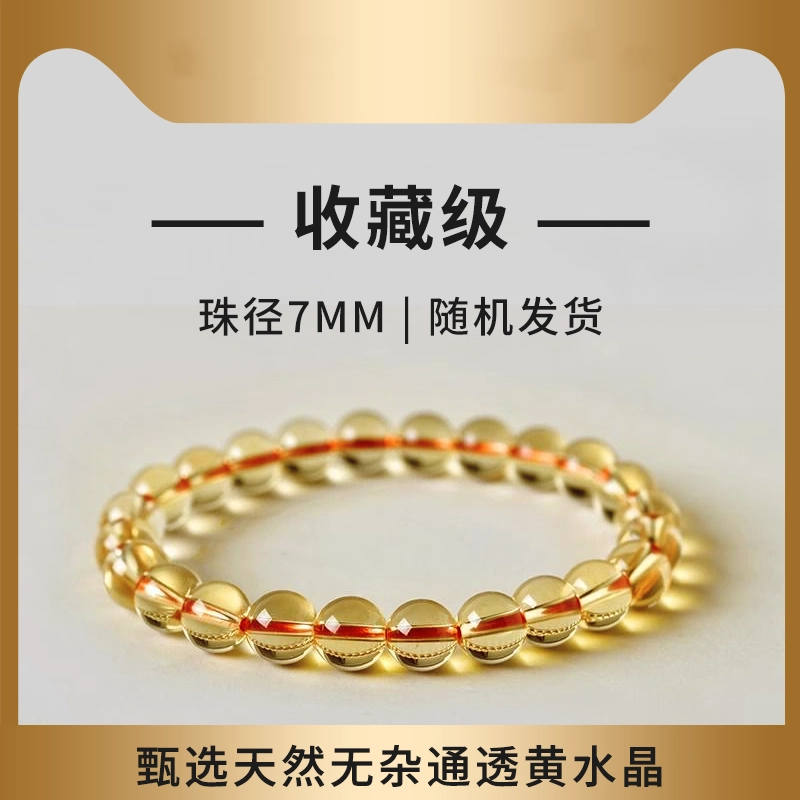 亮晶缘 珍藏级 新中式招财进宝好运连连 八方来财 福气满满万事如意 时尚百搭 水逆退散 暴富转运天然 黄水晶 手串 男女同款情侣款