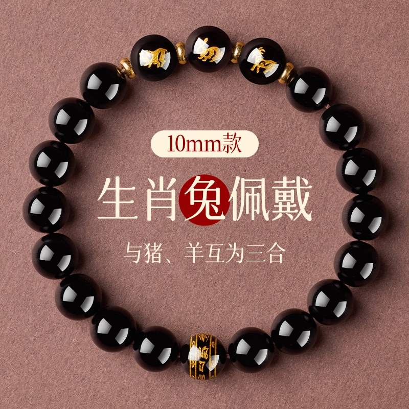 亮晶缘 新中式国潮 十二生肖转运珠 诸事顺遂  好运连连 时尚百搭小众设计天然 黑曜石 手串 女款