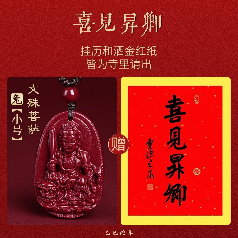 亮晶缘 【喜见升卿】新中式国潮古典宫廷风十二生肖本命佛八大守护神本命年招财纳福吉祥如意宫廷级晶体高透光 朱砂 吊坠 男女同款情侣款