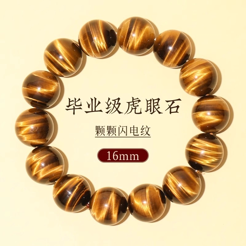 亮晶缘 新中式复古转运珠 闪电 国潮简约设计高级感国风霸气 平安好运 财运亨通 财源滚滚天然 虎眼石 手串 男女同款情侣款