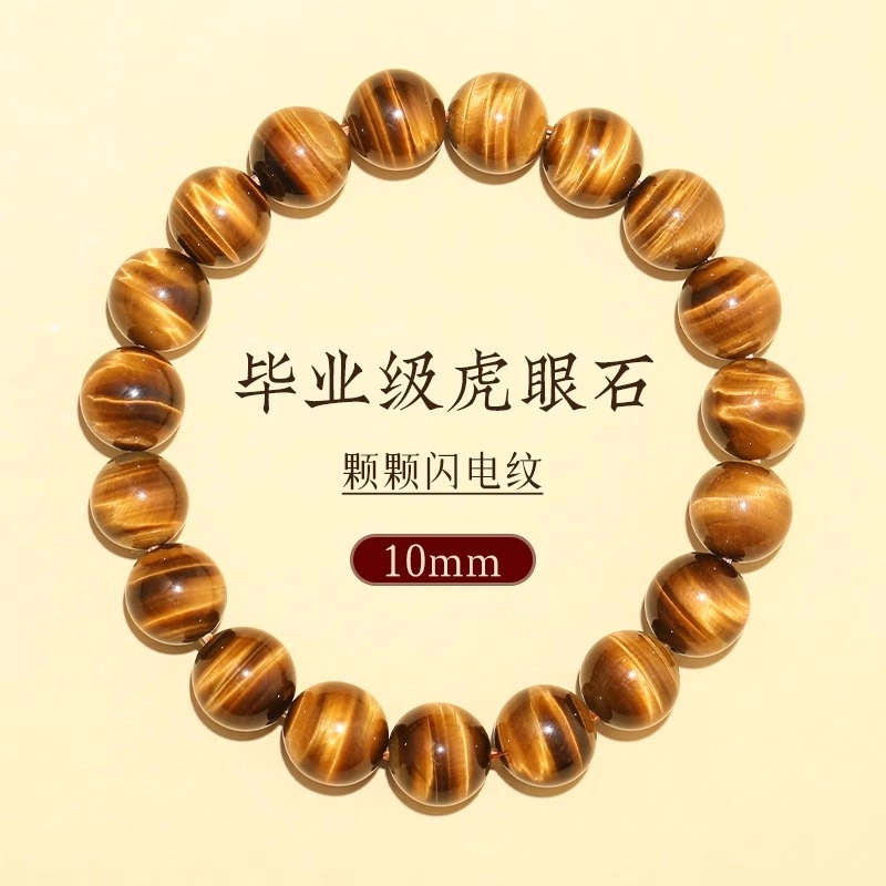 亮晶缘 新中式复古转运珠 闪电 国潮简约设计高级感国风霸气 平安好运 财运亨通 财源滚滚天然 虎眼石 手串 男女同款情侣款