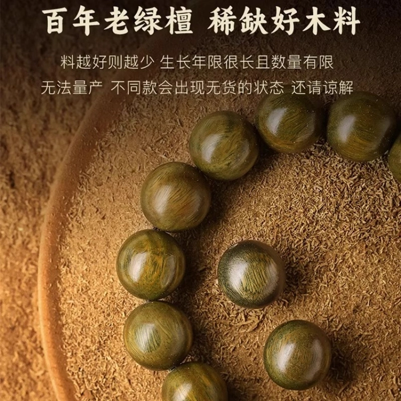 亮晶缘 新中式国风精选绿檀 时来运转 文玩盘玩佛珠转运珠盘玩手把件 沉水级阿根廷木质红玛瑙  水逆退散 绿檀 手串 男女同款情侣款