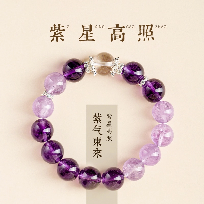亮晶缘 【紫玉生辉 学业顺利】能量加持八方来财 诸事顺遂 天然紫水晶薰衣草手链女白水晶 招财好运气上岸紫运当头天然 紫水晶 手串 女款