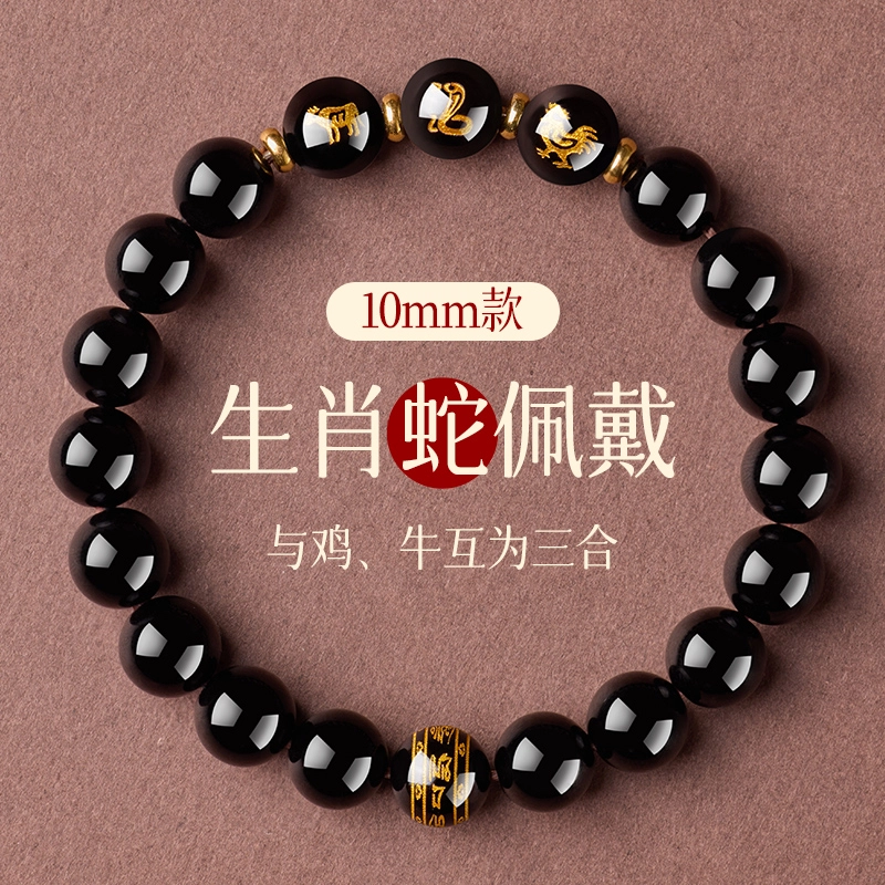 亮晶缘 新中式国潮 十二生肖转运珠 诸事顺遂  好运连连 时尚百搭小众设计天然 黑曜石 手串 女款