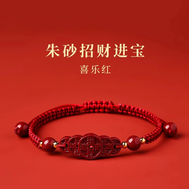 亮晶缘 新中式国风 复古国潮 五帝钱本命年手工编绳红色护身符 民族风 纳福好运 招财进宝天然 朱砂 手绳 男女同款情侣款