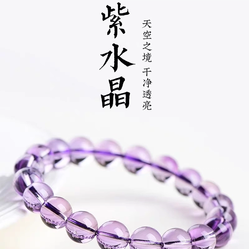 亮晶缘 【前途似锦】玻利维亚 星空轻奢 紫晶女神 净体转运 招财清新小众设计 百搭简约 天空之境天然 紫水晶 手串 男女同款情侣款