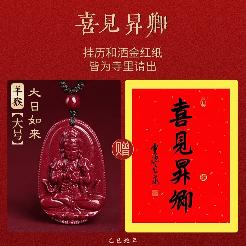 亮晶缘 【喜见升卿】新中式国潮古典宫廷风十二生肖本命佛八大守护神本命年招财纳福吉祥如意宫廷级晶体高透光 朱砂 吊坠 男女同款情侣款