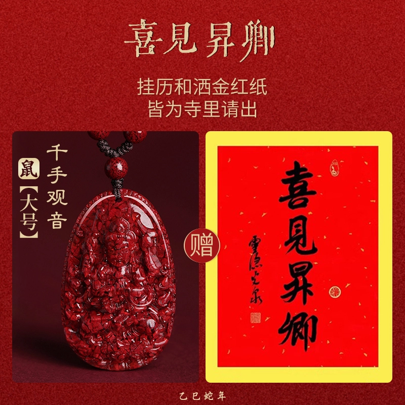 亮晶缘 【喜见升卿】新中式国潮古典宫廷风十二生肖本命佛八大守护神本命年招财纳福吉祥如意宫廷级晶体高透光 朱砂 吊坠 男女同款情侣款