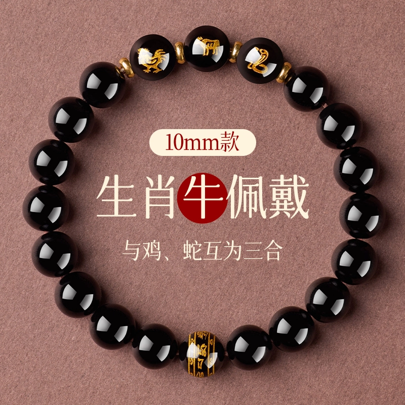 亮晶缘 新中式国潮 十二生肖转运珠 诸事顺遂  好运连连 时尚百搭小众设计天然 黑曜石 手串 女款