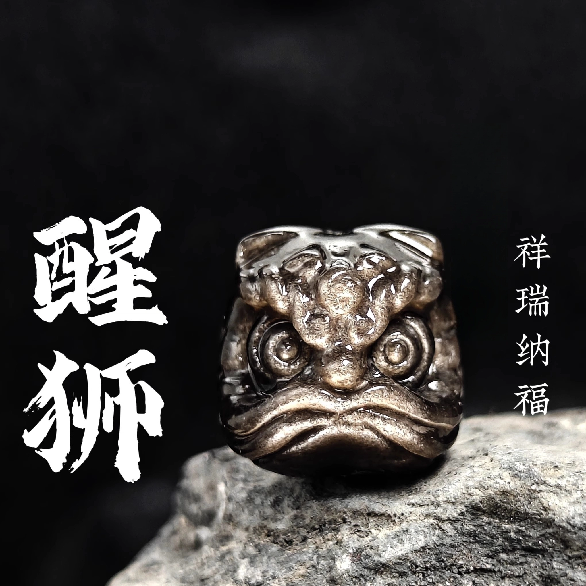亮晶缘 财源滚滚 事事顺遂 新中式国潮 祥瑞醒狮时来运转祥云跑环金耀文玩盘玩招财轻奢设计通勤百搭天然 黑曜石 手串 男女同款情侣款