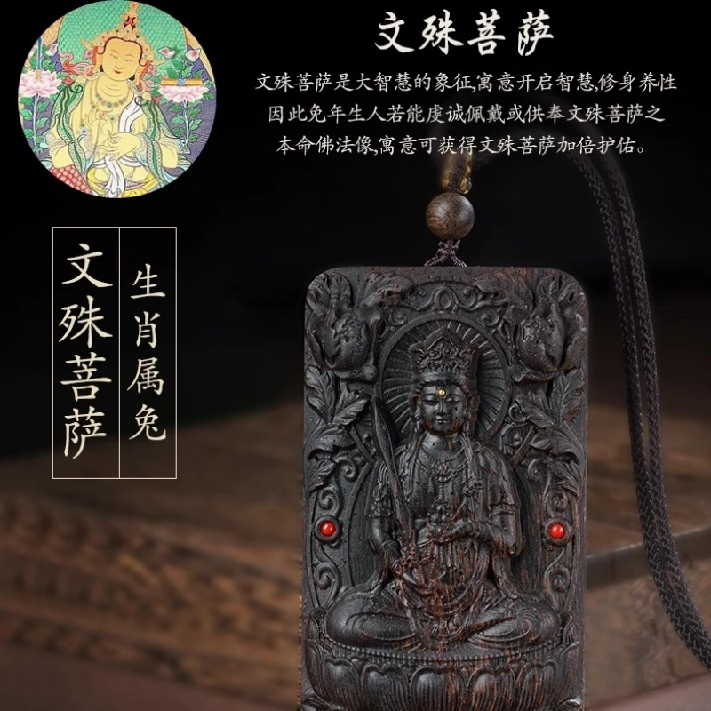 亮晶缘 新中式国潮 复古民族风 十二生肖本命佛精雕 佛牌千手观音虚空藏普贤菩萨项挂 木质无事牌 沉香 吊坠 男女同款情侣款