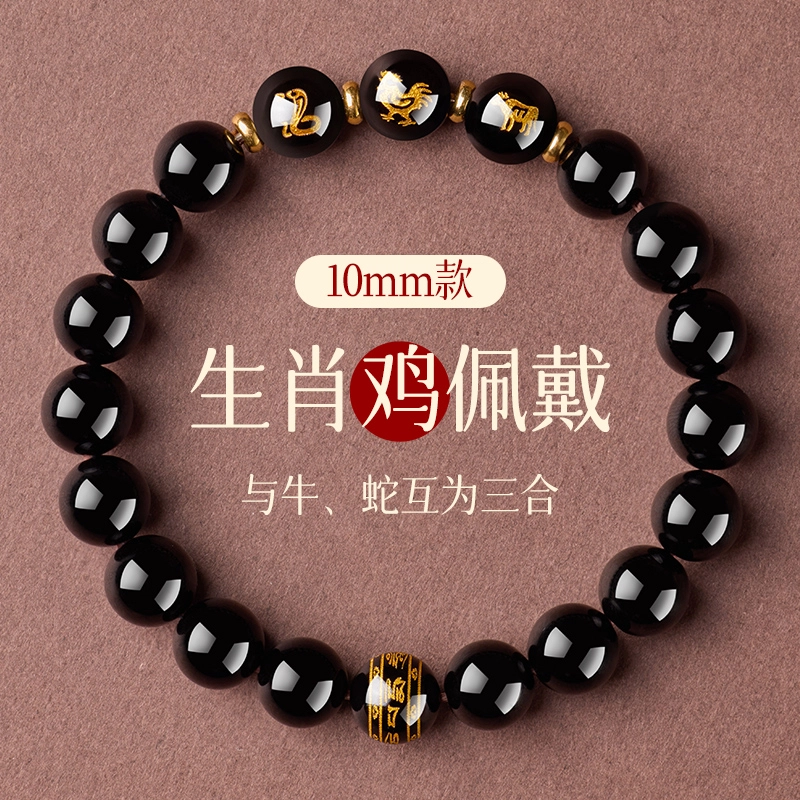 亮晶缘 新中式国潮 十二生肖转运珠 诸事顺遂  好运连连 时尚百搭小众设计天然 黑曜石 手串 女款