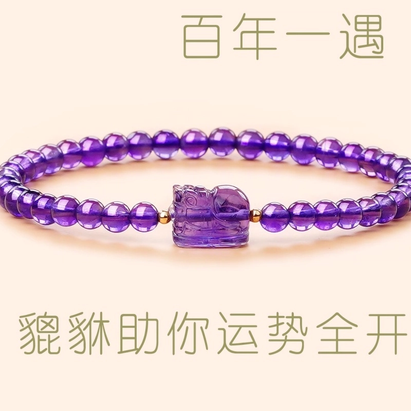 亮晶缘 【前程似锦 学业顺利】新中式紫气东来串珠幸运爱情守护链 招财貔貅上岸转运天然 紫水晶 手串 男女同款情侣款