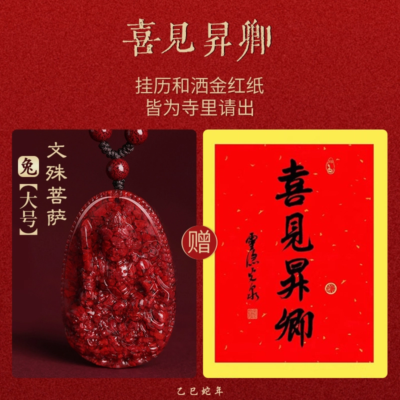 亮晶缘 【喜见升卿】新中式国潮古典宫廷风十二生肖本命佛八大守护神本命年招财纳福吉祥如意宫廷级晶体高透光 朱砂 吊坠 男女同款情侣款