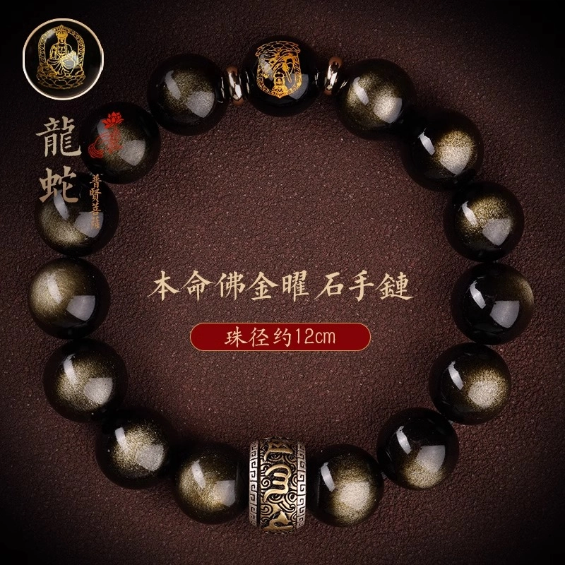 亮晶缘 守护顺遂 新中式国潮高级感 小众设计百搭 八大本命佛天然 黑曜石 手串 男女同款情侣款