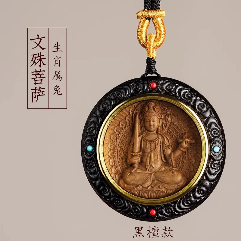 亮晶缘 新中式国潮复古 民族风 本命佛圆牌 十二生肖守护神 普贤菩萨黄财神 小叶紫檀 吊坠 男女同款情侣款
