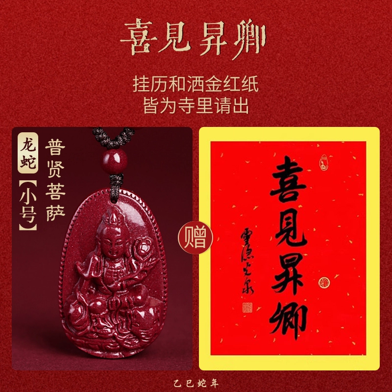 亮晶缘 【喜见升卿】新中式国潮古典宫廷风十二生肖本命佛八大守护神本命年招财纳福吉祥如意宫廷级晶体高透光 朱砂 吊坠 男女同款情侣款