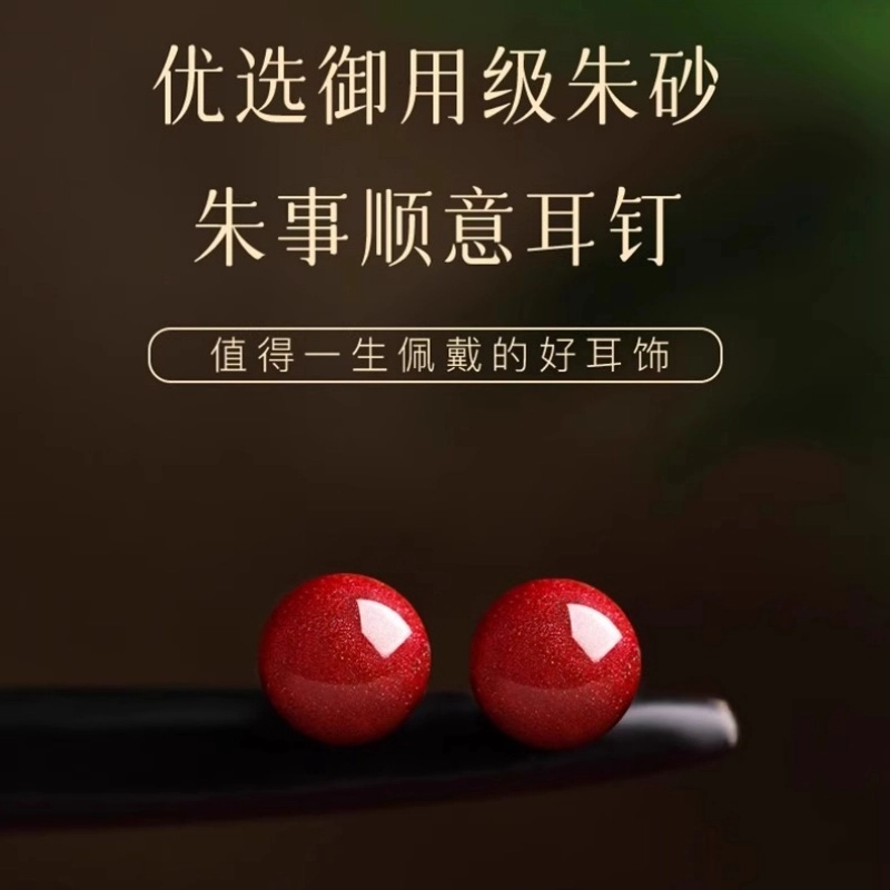 亮晶缘 新中式国潮民族风 复古经典时尚百搭小众设计喜气天然 朱砂 耳钉 女款