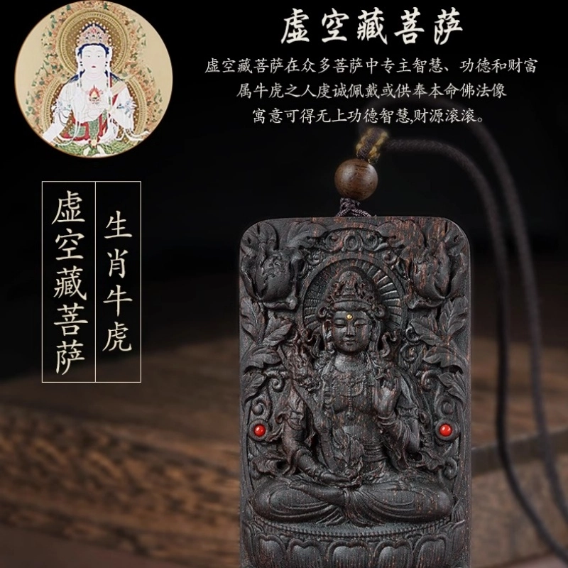 亮晶缘 新中式国潮 复古民族风 十二生肖本命佛精雕 佛牌千手观音虚空藏普贤菩萨项挂 木质无事牌 沉香 吊坠 男女同款情侣款