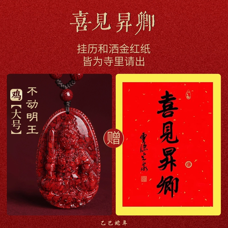 亮晶缘 【喜见升卿】新中式国潮古典宫廷风十二生肖本命佛八大守护神本命年招财纳福吉祥如意宫廷级晶体高透光 朱砂 吊坠 男女同款情侣款