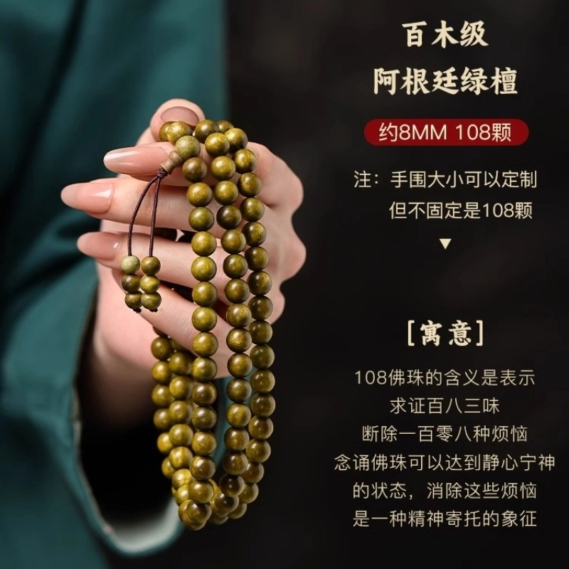 亮晶缘 新中式 森系风 复古国潮 小众设计文玩佛珠念珠盘玩招财转运 考试考研上岸 气质百搭高级感 绿檀 手串 男女同款情侣款
