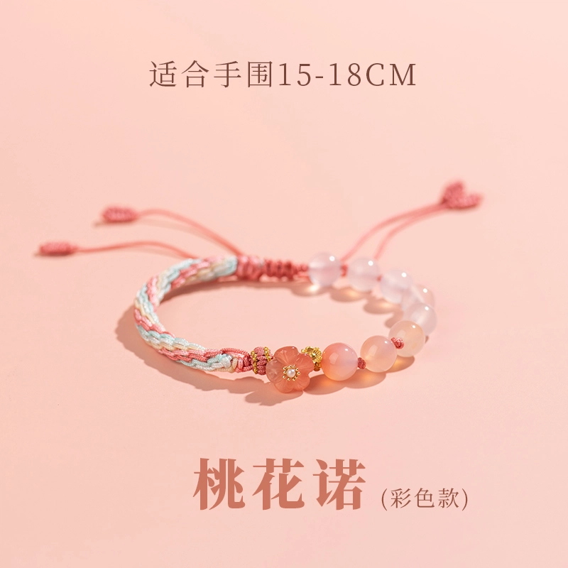 亮晶缘 【渐变】新中式国风甜美可爱 休闲百搭 正缘降临 招桃花 平安好运精致手工编织绳天然 玛瑙 手绳 女款