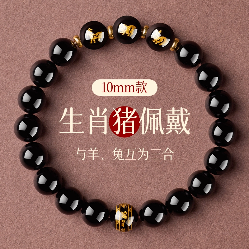 亮晶缘 新中式国潮 十二生肖转运珠 诸事顺遂  好运连连 时尚百搭小众设计天然 黑曜石 手串 女款