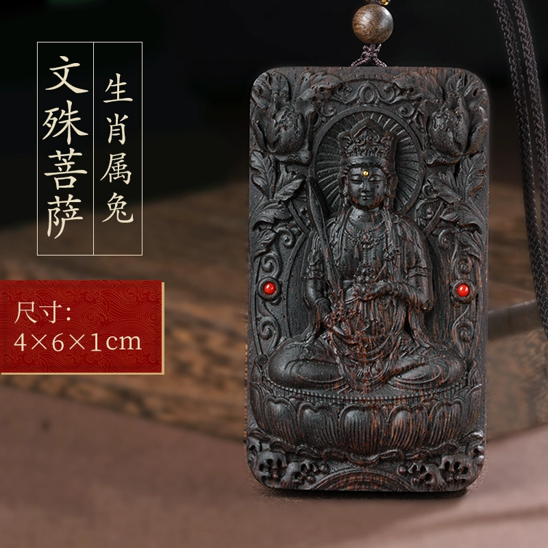 亮晶缘 新中式国潮 复古民族风 十二生肖本命佛精雕 佛牌千手观音虚空藏普贤菩萨项挂 木质无事牌 沉香 吊坠 男女同款情侣款
