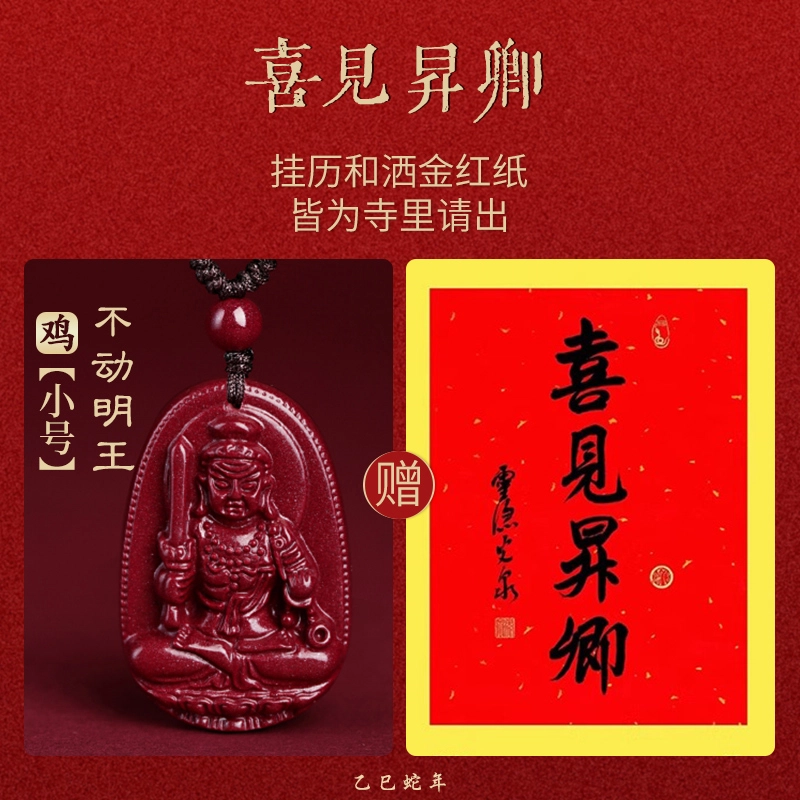 亮晶缘 【喜见升卿】新中式国潮古典宫廷风十二生肖本命佛八大守护神本命年招财纳福吉祥如意宫廷级晶体高透光 朱砂 吊坠 男女同款情侣款