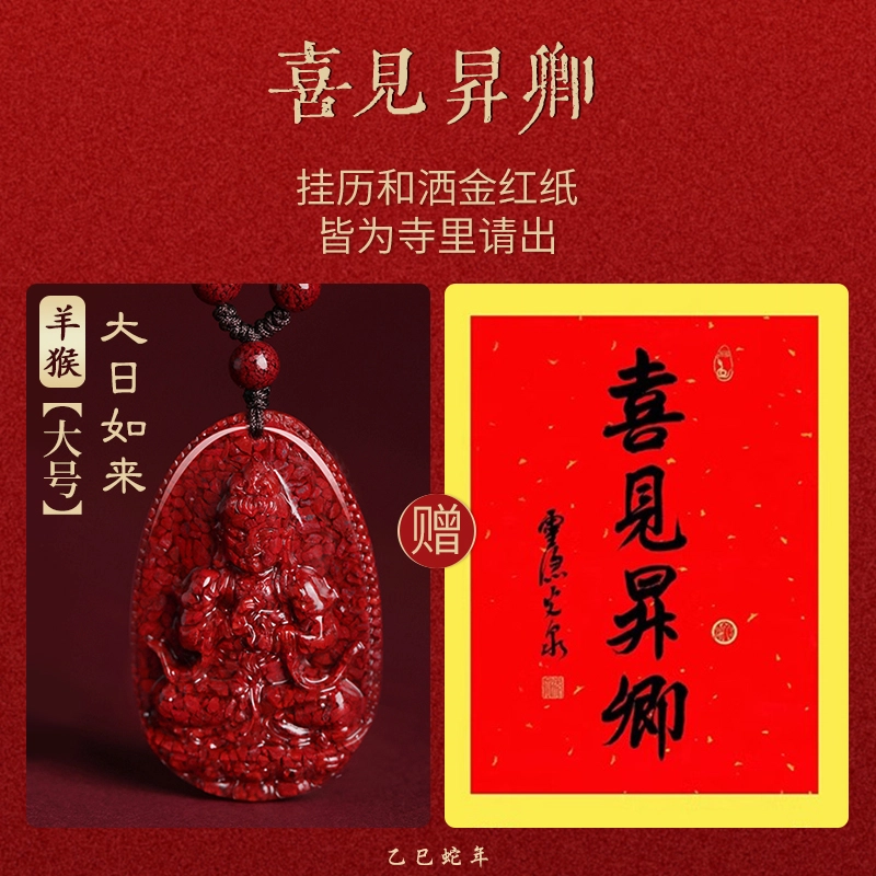亮晶缘 【喜见升卿】新中式国潮古典宫廷风十二生肖本命佛八大守护神本命年招财纳福吉祥如意宫廷级晶体高透光 朱砂 吊坠 男女同款情侣款