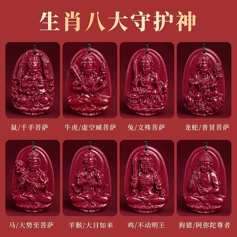 亮晶缘 【喜见升卿】新中式国潮古典宫廷风十二生肖本命佛八大守护神本命年招财纳福吉祥如意宫廷级晶体高透光 朱砂 吊坠 男女同款情侣款