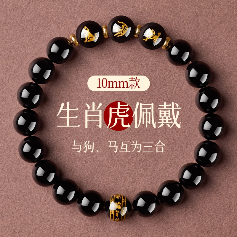 亮晶缘 新中式国潮 十二生肖转运珠 诸事顺遂  好运连连 时尚百搭小众设计天然 黑曜石 手串 女款