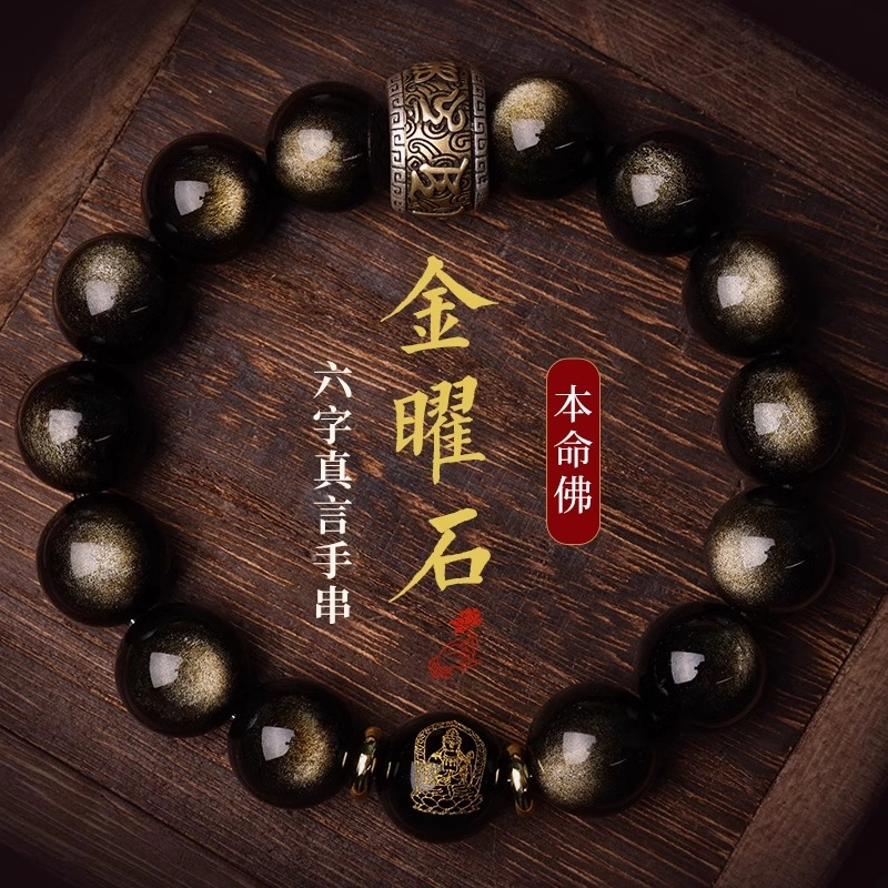 亮晶缘 守护顺遂 新中式国潮高级感 小众设计百搭 八大本命佛天然 黑曜石 手串 男女同款情侣款
