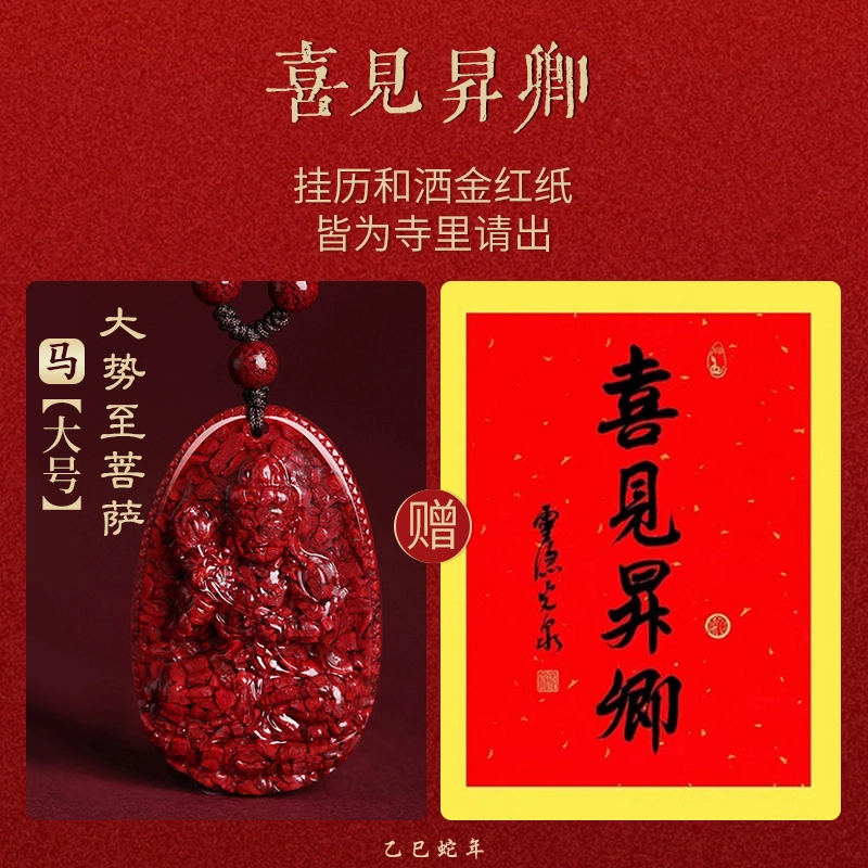 亮晶缘 【喜见升卿】新中式国潮古典宫廷风十二生肖本命佛八大守护神本命年招财纳福吉祥如意宫廷级晶体高透光 朱砂 吊坠 男女同款情侣款