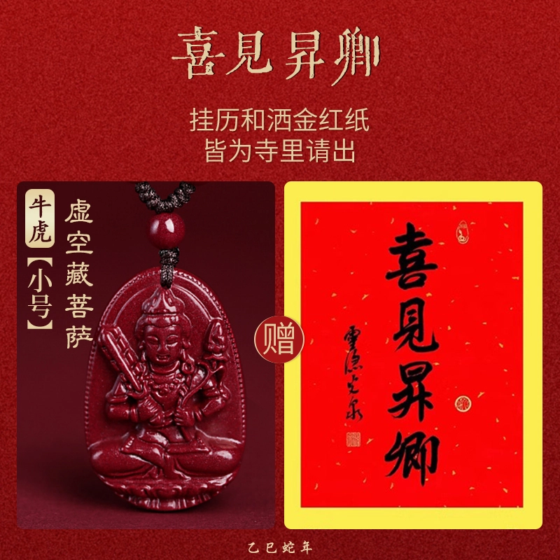 亮晶缘 【喜见升卿】新中式国潮古典宫廷风十二生肖本命佛八大守护神本命年招财纳福吉祥如意宫廷级晶体高透光 朱砂 吊坠 男女同款情侣款