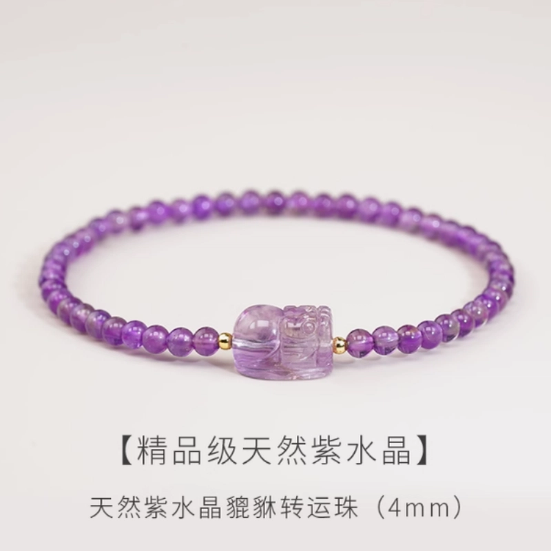 亮晶缘 【前程似锦 学业顺利】新中式紫气东来串珠幸运爱情守护链 招财貔貅上岸转运天然 紫水晶 手串 男女同款情侣款
