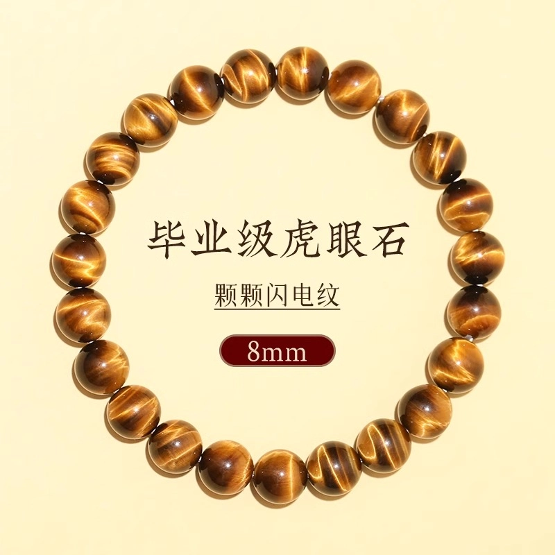 亮晶缘 新中式复古转运珠 闪电 国潮简约设计高级感国风霸气 平安好运 财运亨通 财源滚滚天然 虎眼石 手串 男女同款情侣款
