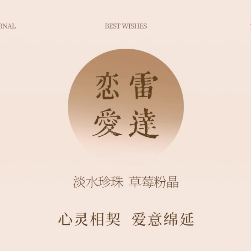 亮晶缘 精致高级感 轻奢 小众设计师设计 浪漫桃花氛围感 桃花满枝头 甜蜜爱情 幸福相伴天然 粉水晶 手串 男女同款情侣款